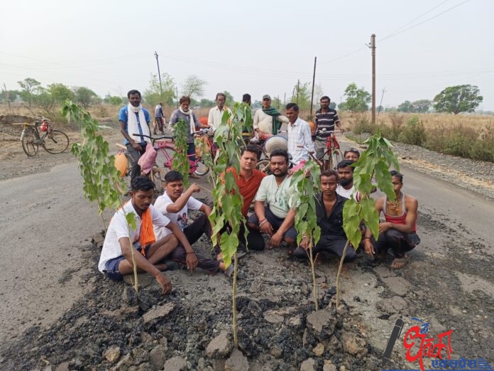 आहे. युवक कॉंग्रेसच्या वतिने खेडी ते गोंडपिपरी रस्ताच्या खड्ड्यामध्ये बेशरमाचे झाड लावून निषेध व्यक्त केला आहे. Youth Congress protested by planting Besharam tree